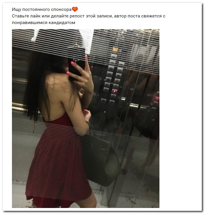 Девушки ищут спонсоров