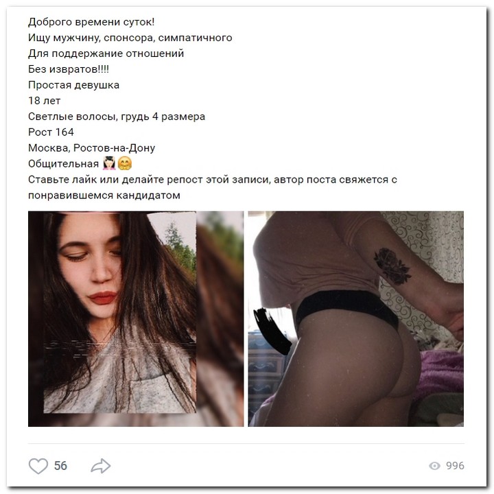 Девушки ищут спонсоров
