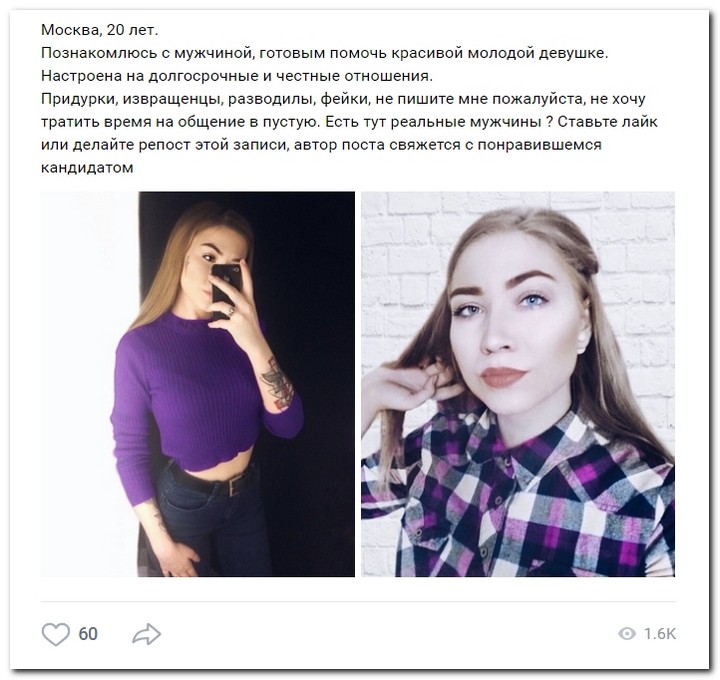 Девушки ищут спонсоров