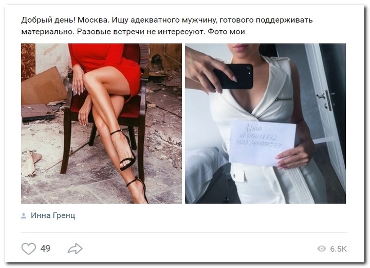 Девушки ищут спонсоров