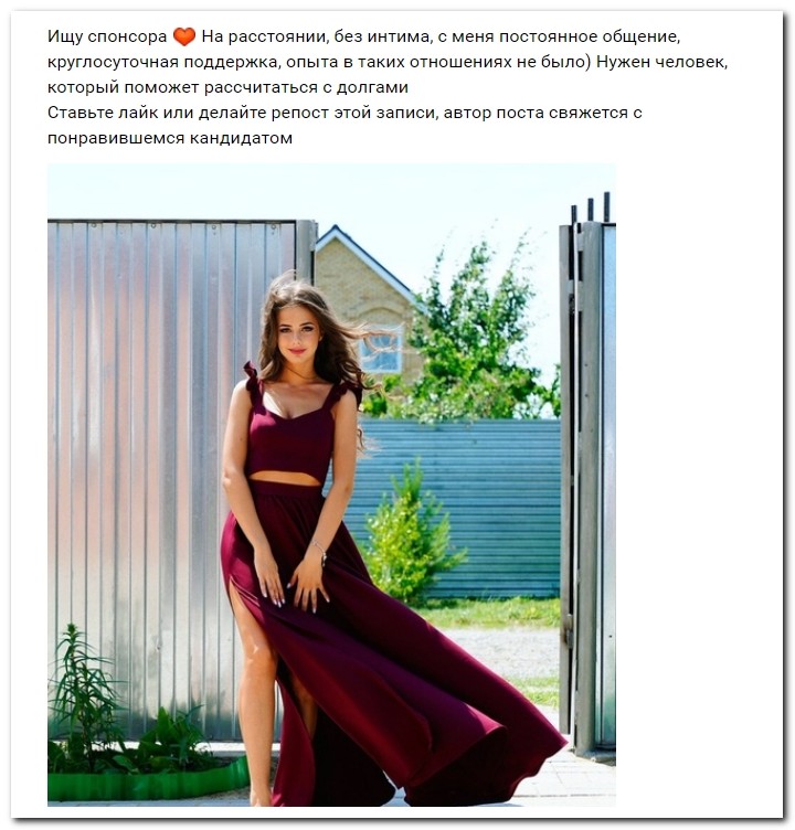 Девушки ищут спонсоров