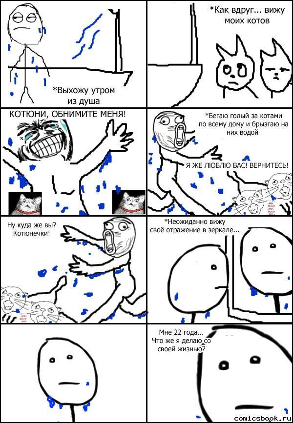 Прикольные комиксы (32 фото)
