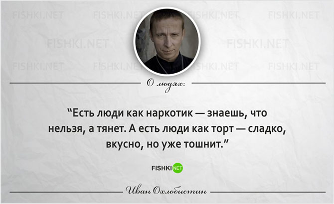 Подборка ярких фраз от черта и Бога в одном лице