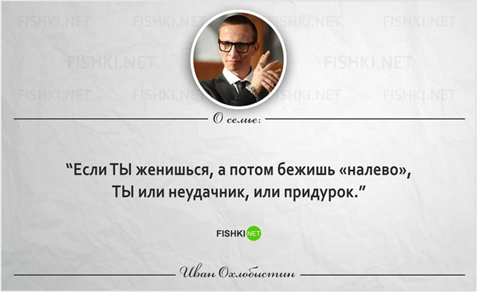 Подборка ярких фраз от черта и Бога в одном лице