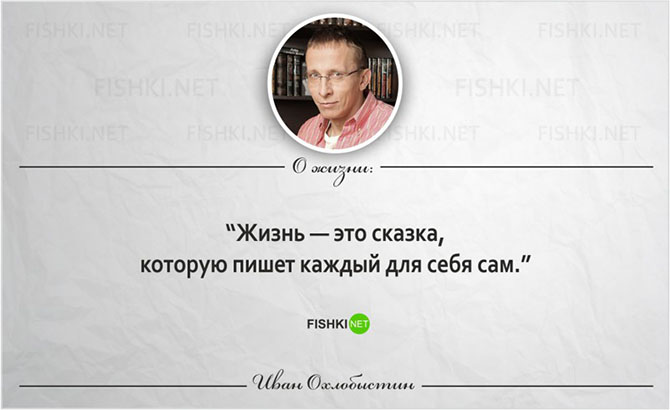 Подборка ярких фраз от черта и Бога в одном лице