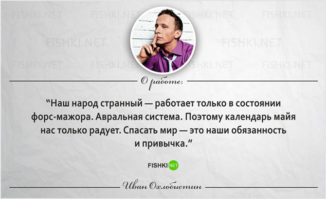 Подборка ярких фраз от черта и Бога в одном лице