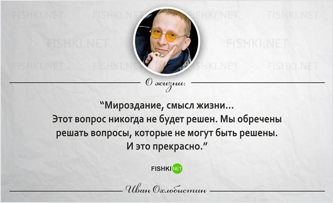 Подборка ярких фраз от черта и Бога в одном лице