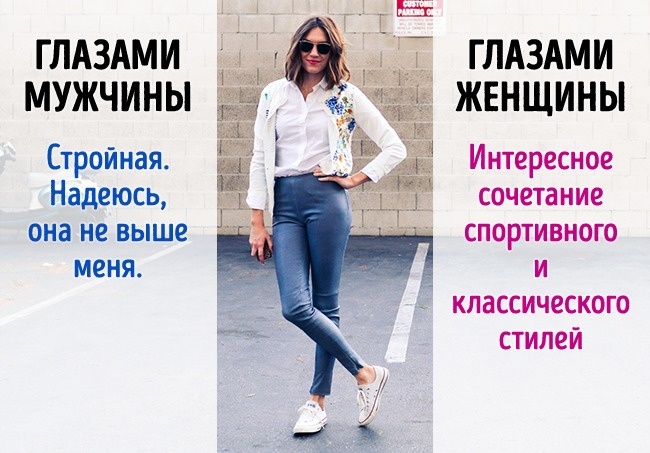 5 случаев, когда мужчины и женщины смотрят на одно, но видят разное