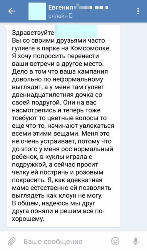 Обращение матери к представительнице неформальной молодежи