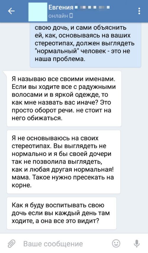 Обращение матери к представительнице неформальной молодежи
