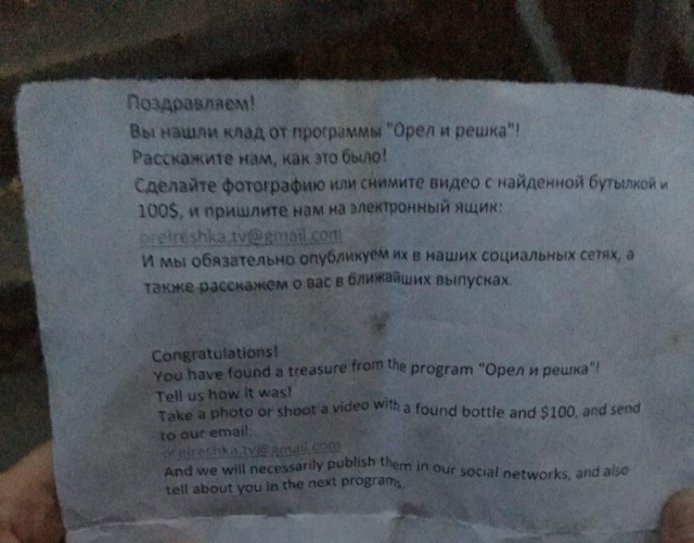 Десятки людей в Красноярске отправились на поиски бутылки со 100$ от "Орла и Решки"