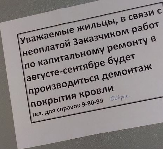 В Челябинской области строители демонтировали крышу многоэтажного дома из-за неоплаченного счета за ремонт