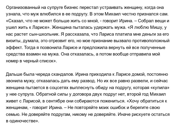 Жительница Копейска "продала" своего мужа подруге, но теперь требует его вернуть