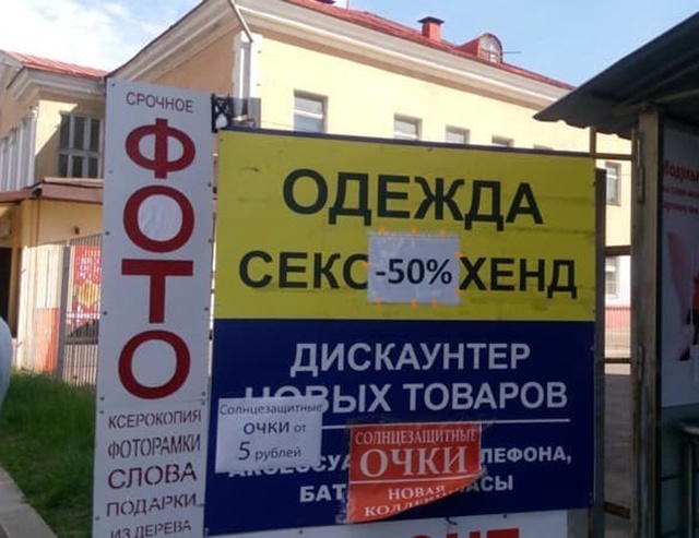 Юмор и странности с просторов нашей бескрайней