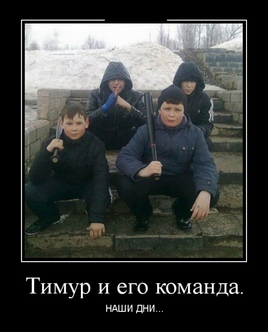 Демотиваторы