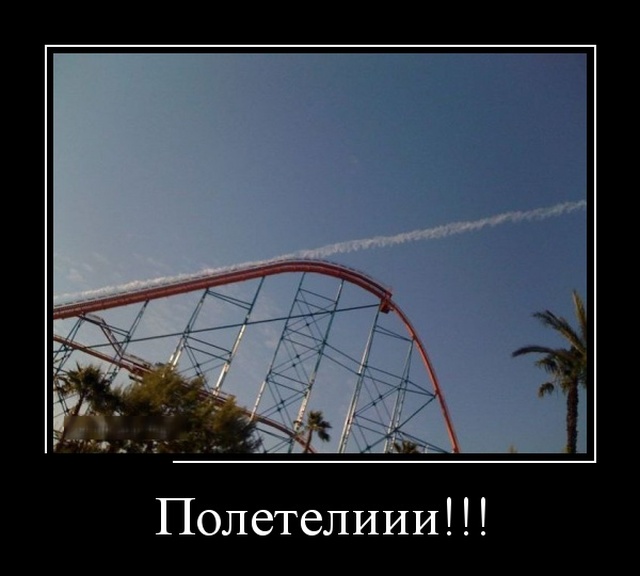 Демотиваторы