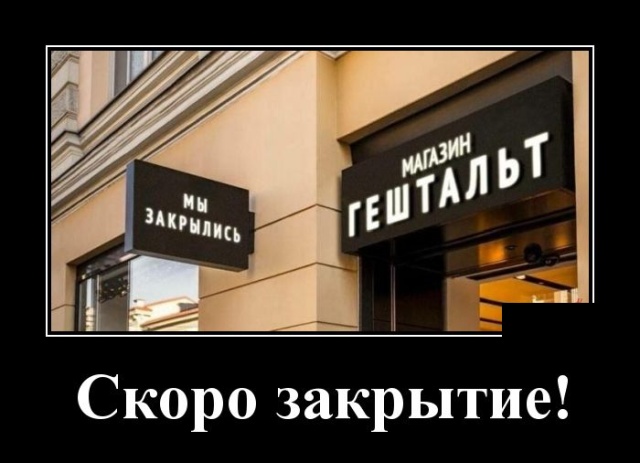 Демотиваторы