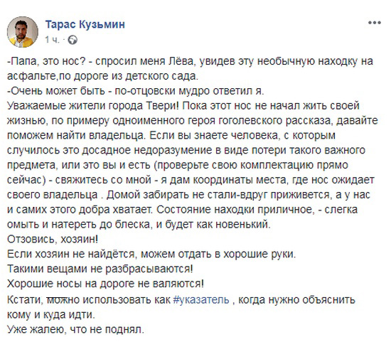 Когда кто-то потерял на улице свой "нос"