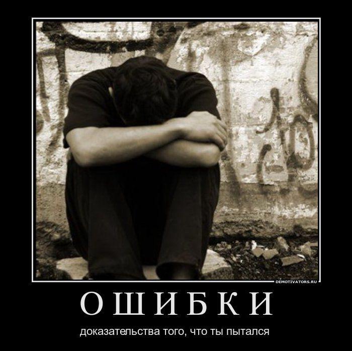 Демотиваторы (66 фото)