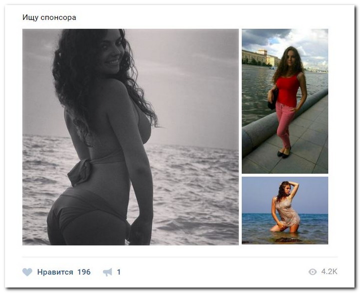 Девушки ищут спонсоров