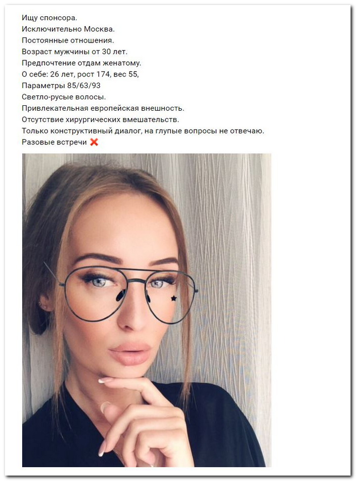 Девушки ищут спонсоров