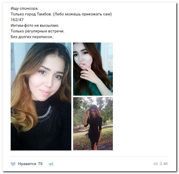Девушки ищут спонсоров