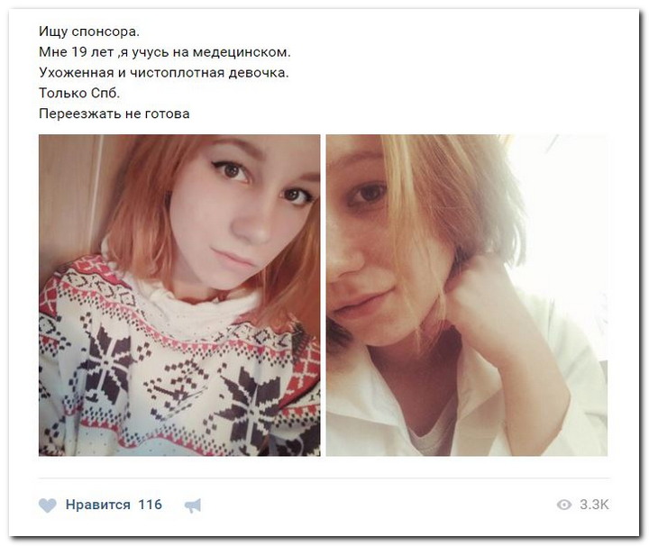 Девушки ищут спонсоров