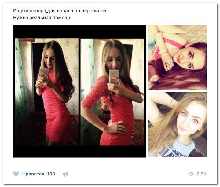 Девушки ищут спонсоров