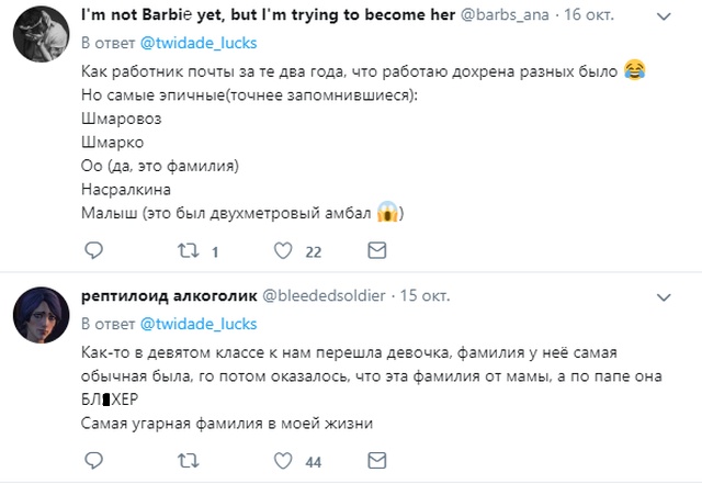 Пользователи сети посмеялись над самыми странными фамилиями