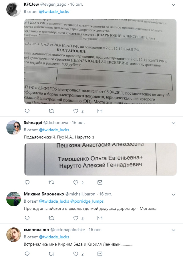 Пользователи сети посмеялись над самыми странными фамилиями