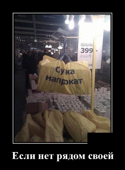Демотиваторы