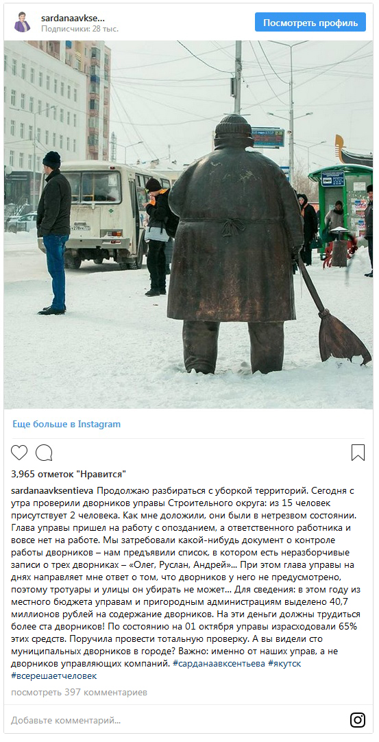 Мэр Якутска Сардана Авксентьева уволила Главу округа из-за проблем с дворниками