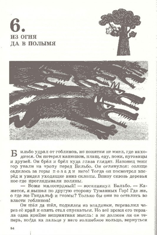 Иллюстрации первого советского издания «Хоббит, или Туда и обратно»