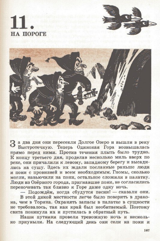 Иллюстрации первого советского издания «Хоббит, или Туда и обратно»