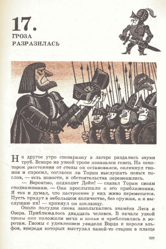 Иллюстрации первого советского издания «Хоббит, или Туда и обратно»