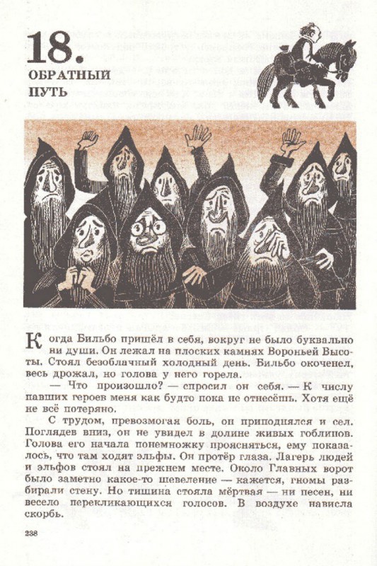 Иллюстрации первого советского издания «Хоббит, или Туда и обратно»