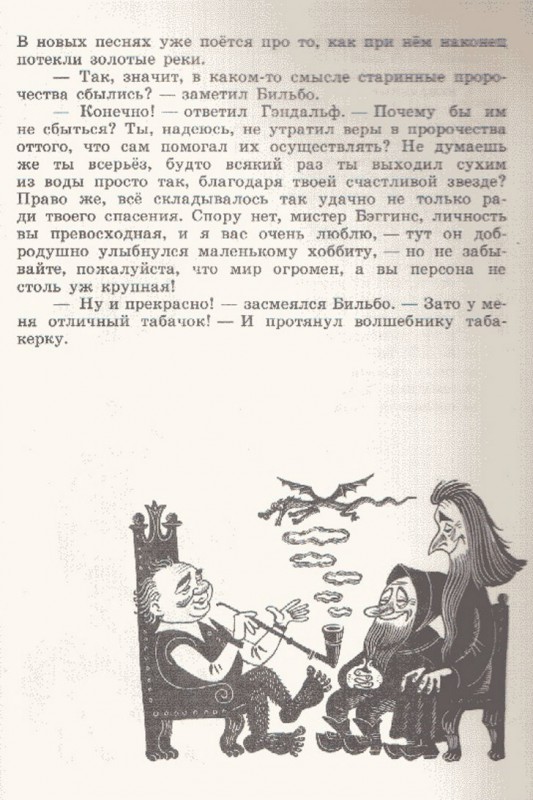 Иллюстрации первого советского издания «Хоббит, или Туда и обратно»