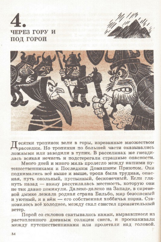 Иллюстрации первого советского издания «Хоббит, или Туда и обратно»