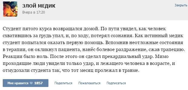 Курьезные случаи из врачебной практики
