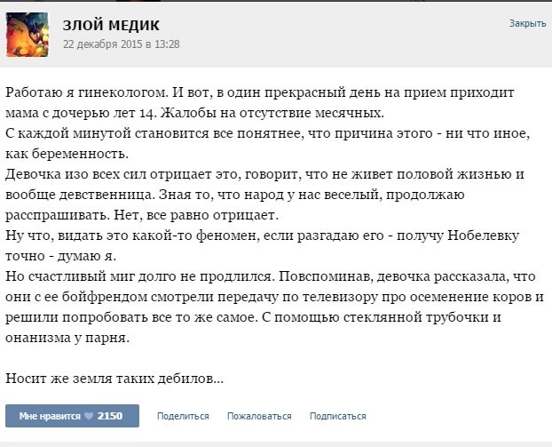 Курьезные случаи из врачебной практики