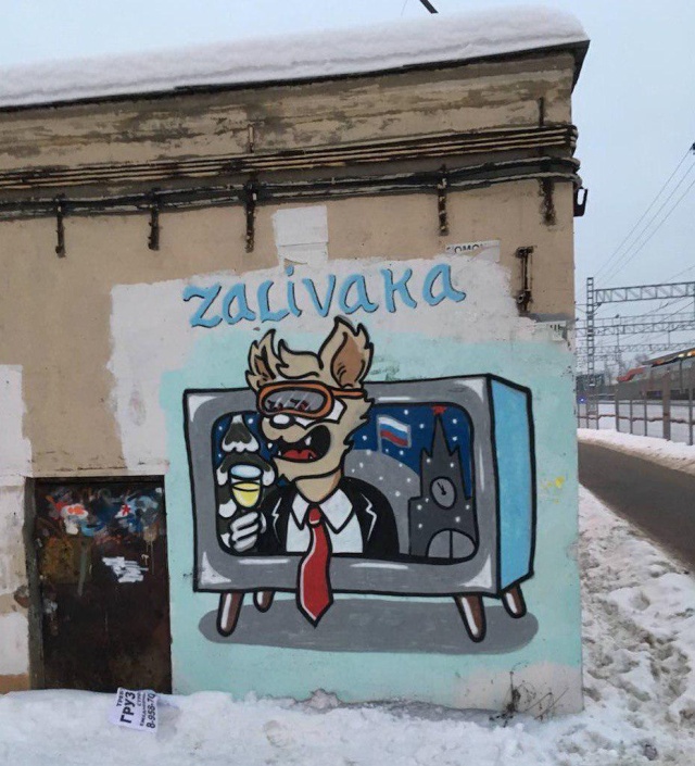 "Забивака" теперь стал "Заливакой"