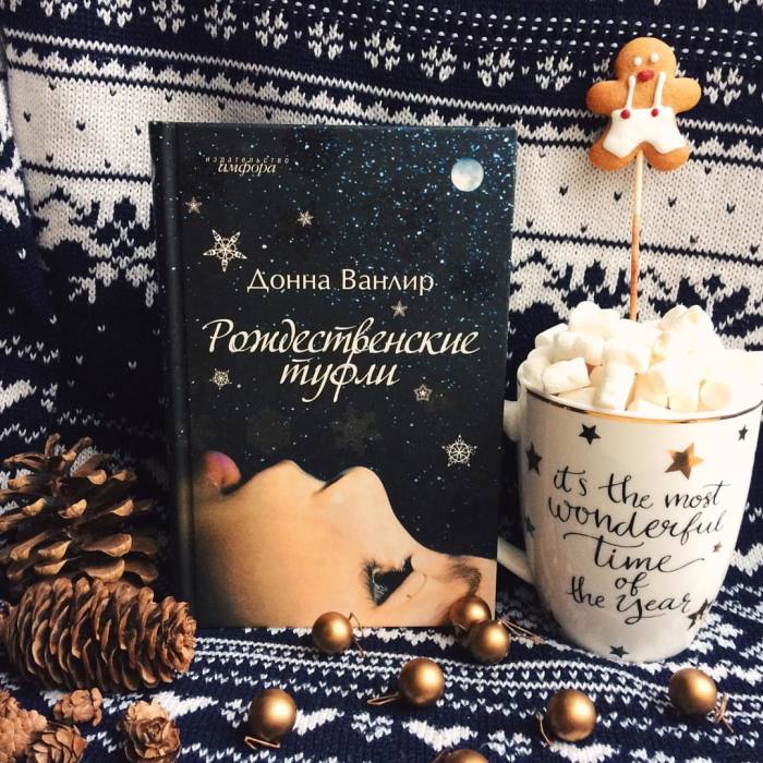ТОП-10 книг, которые создадут новогоднее настроение